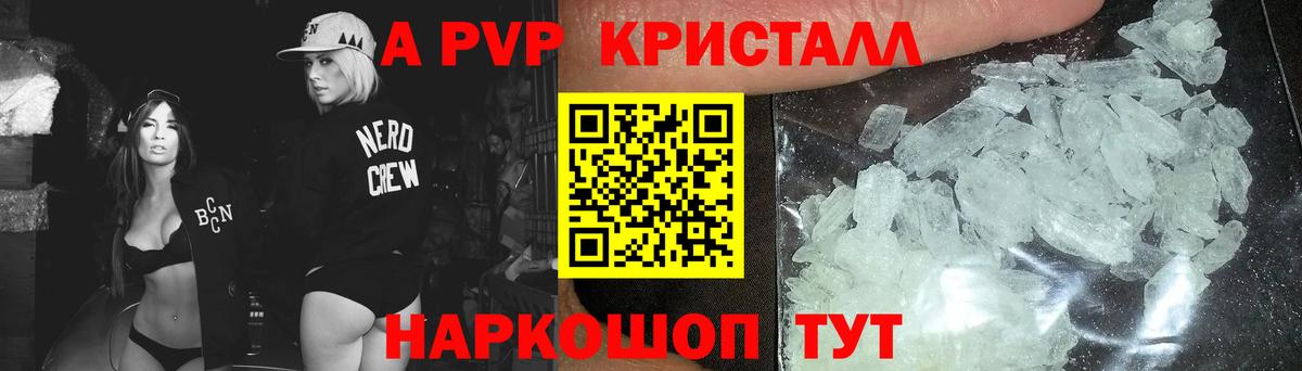 A-PVP Соль  Alpha PVP крисы CK  как найти закладки  Alpha PVP  Alpha PVP кристаллы  Калининград  Вход с VPN 