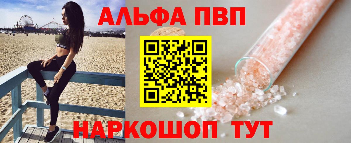 Alpha PVP Соль Калининград
