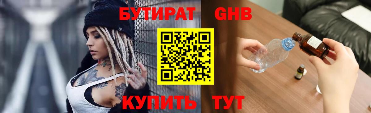 Калининград  БУТИРАТ бутик  Вход с VPN 