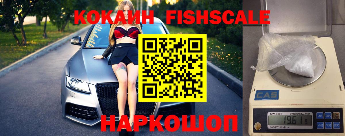 COCAIN Fish Scale Калининград