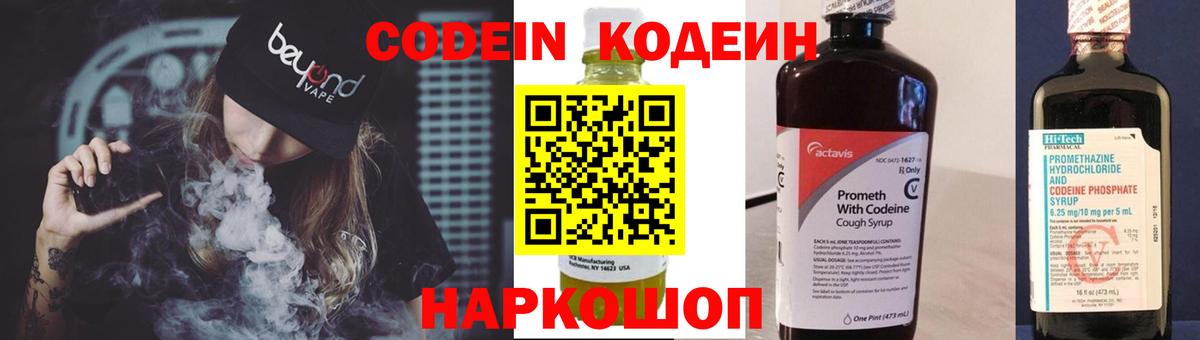Codein Purple Drank  Вход с VPN  Калининград 