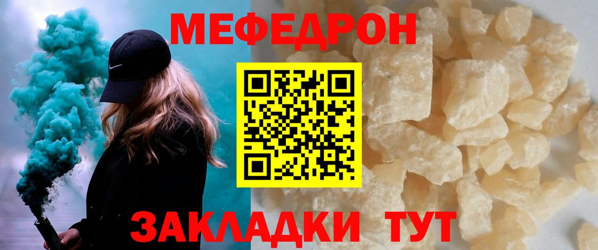 Меф мяу мяу кристаллы Калининград