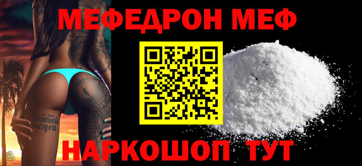 Мефедрон кристаллы  МЯУ-МЯУ mephedrone  Вход с VPN  Калининград 