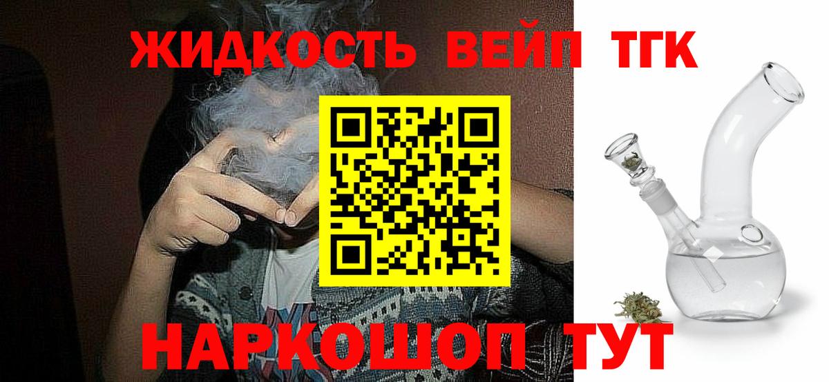 ТГК вейп Калининград