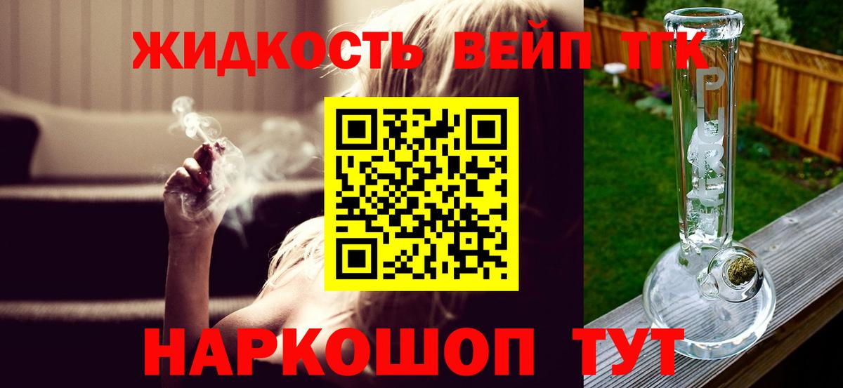 где купить наркотик  ТГК THC oil  Вход с VPN  Калининград  ТГК вейп 